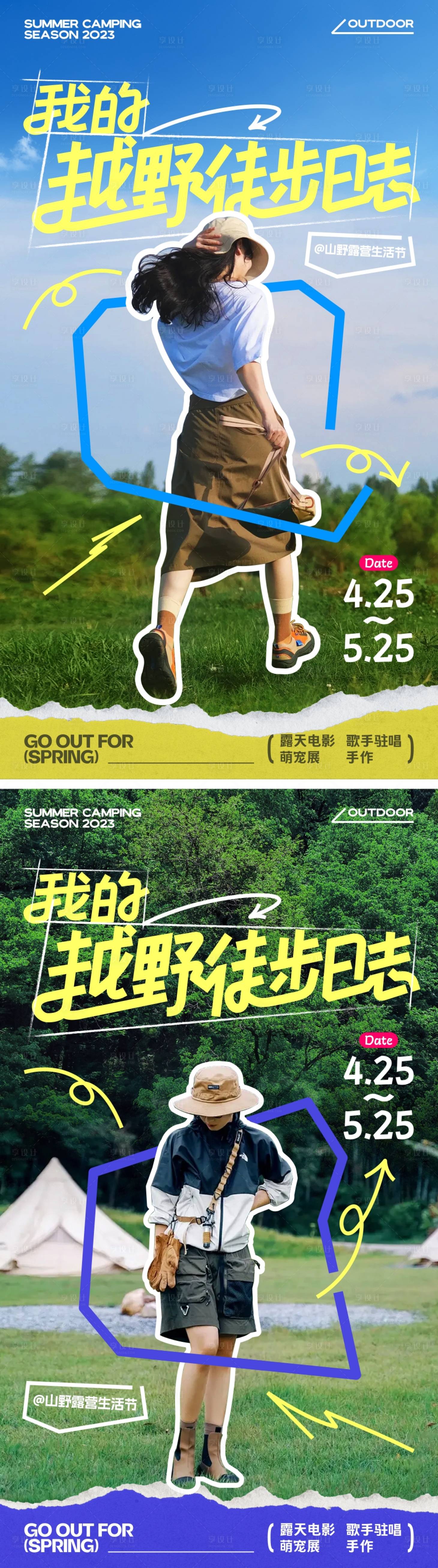 源文件下载【户外越野徒步旅行海报】编号：82970023904801566
