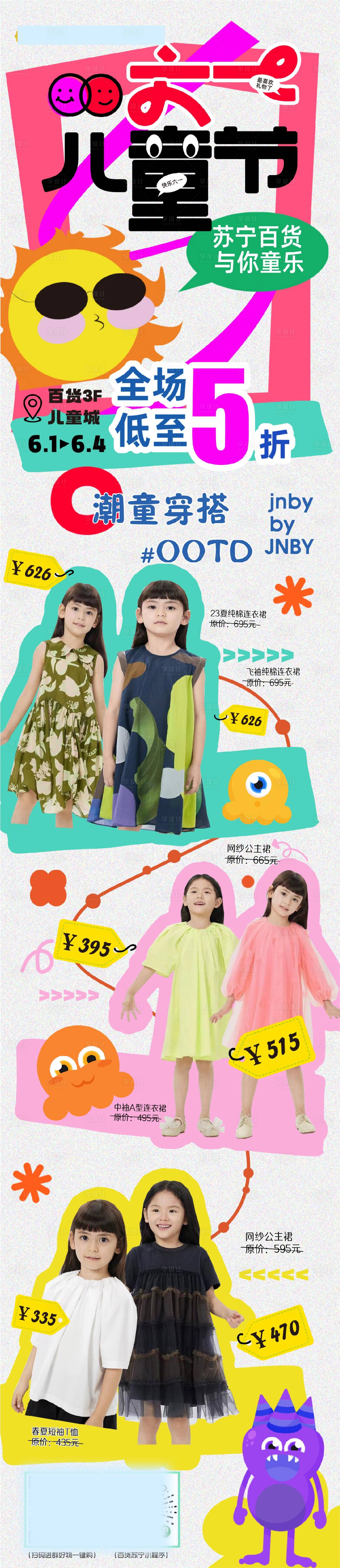 源文件下载【儿童节童装钜惠海报长图】编号：88670023943704516