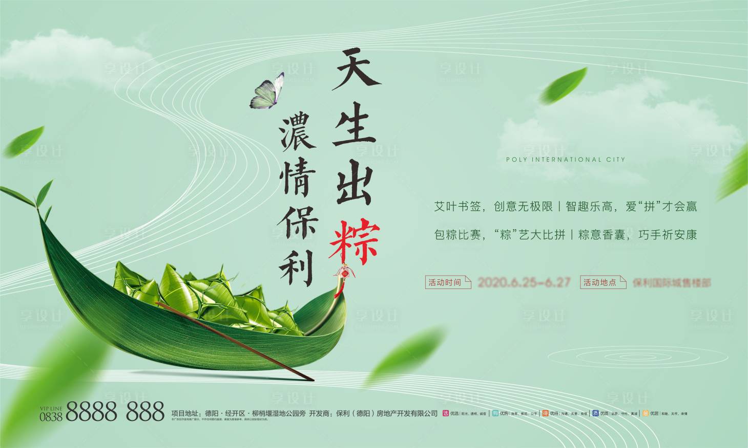 源文件下載【端午節(jié)活動(dòng)主畫面展板】編號：17340024012493147