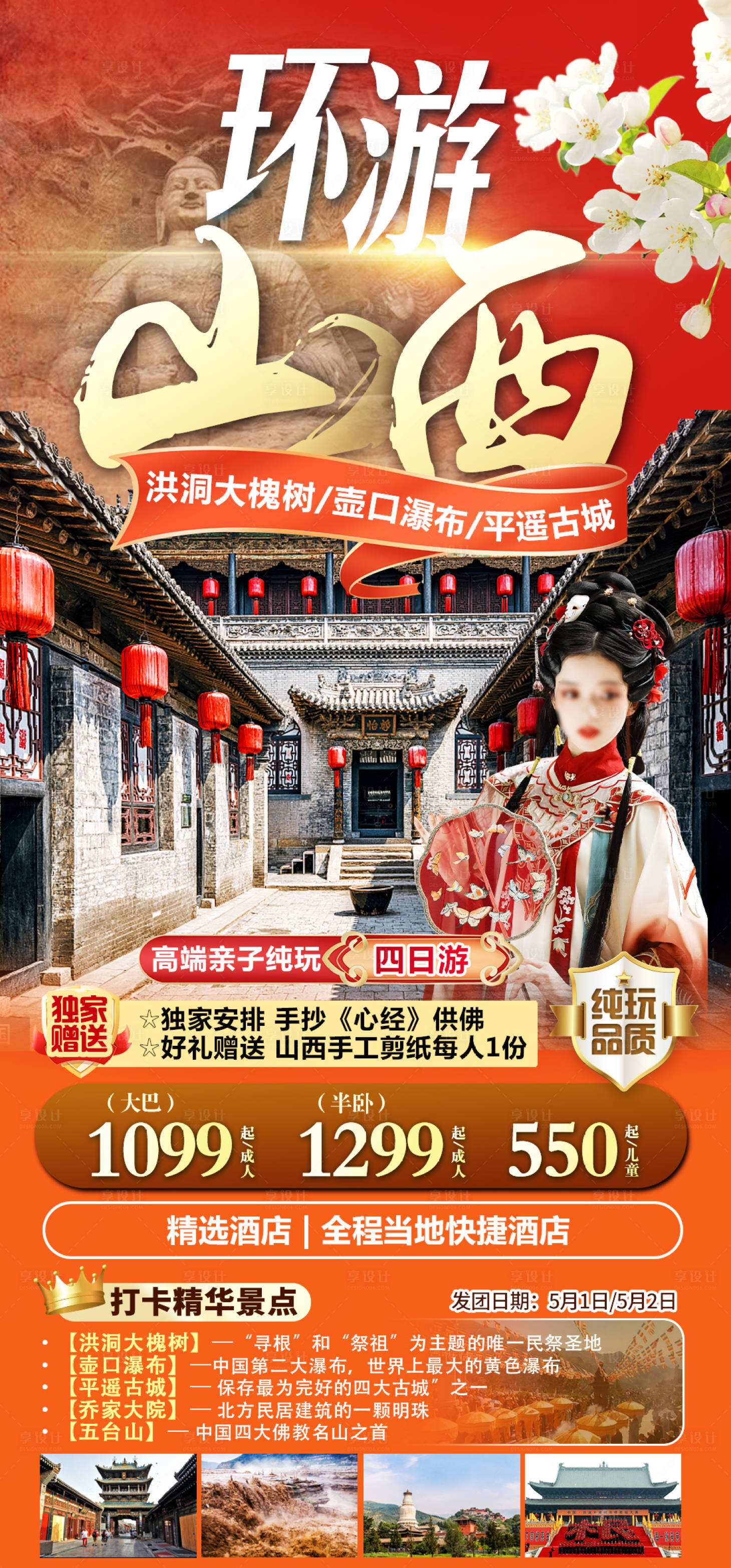 源文件下載【享設計】搜索編號：92450023760732582【山西海報】