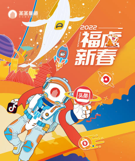 源文件下載【享設計】搜索編號：32280023721147325【新春活力日歷封面海報】