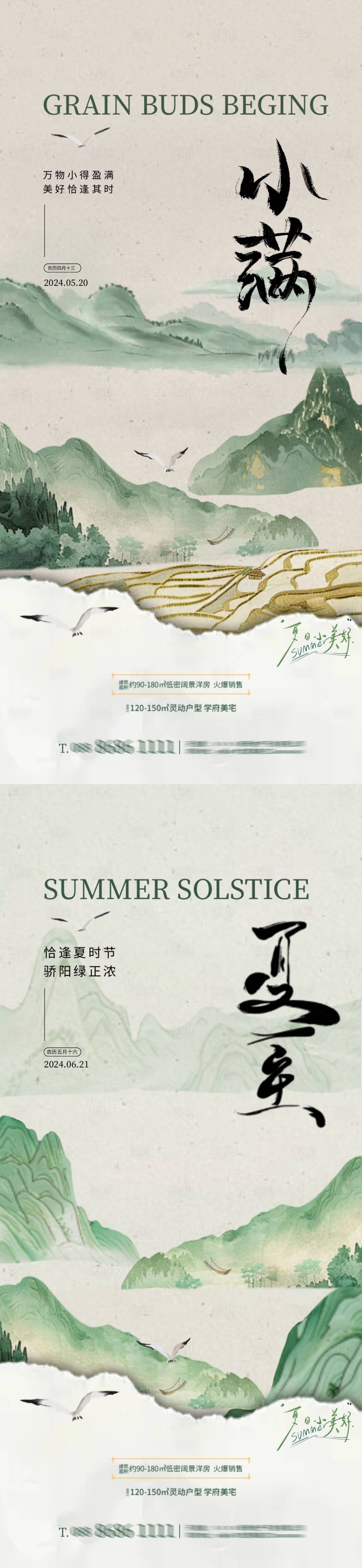 源文件下载【享设计】搜索编号：40640023746508101【小满夏至中式插画海报】