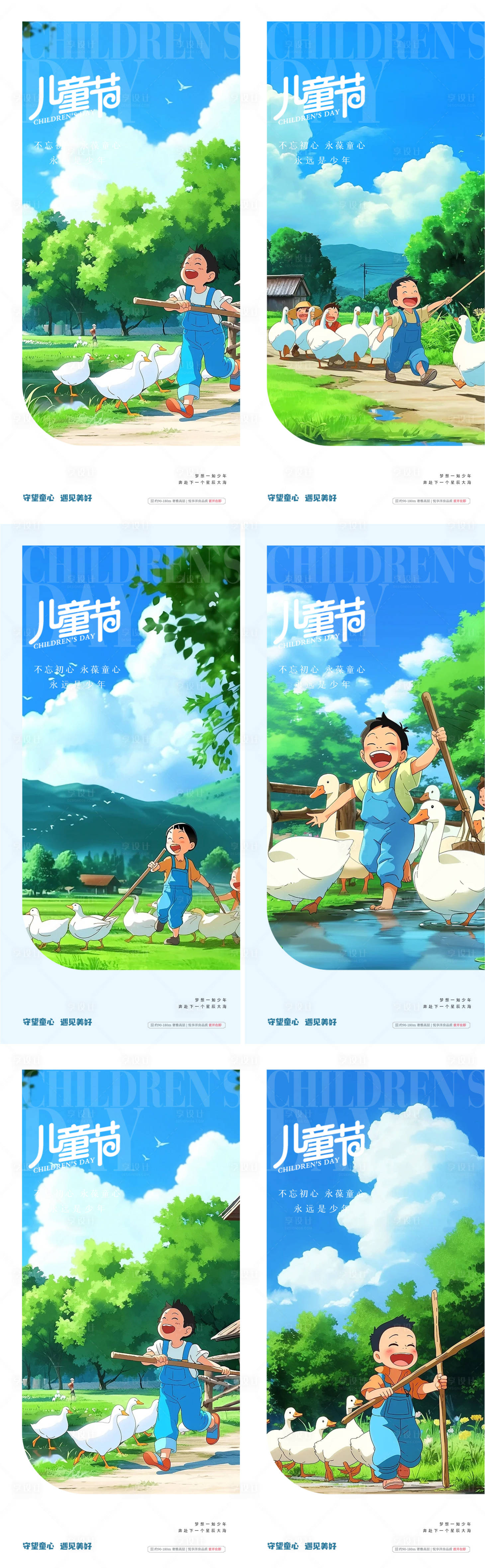 源文件下载【享设计】搜索编号：53940023976573956【六一儿童节AI生成图海报】