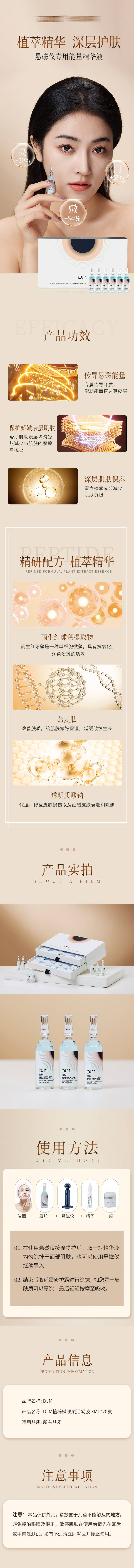 源文件下載【享設計】搜索編號：80570023931838446【植萃精華詳情頁】
