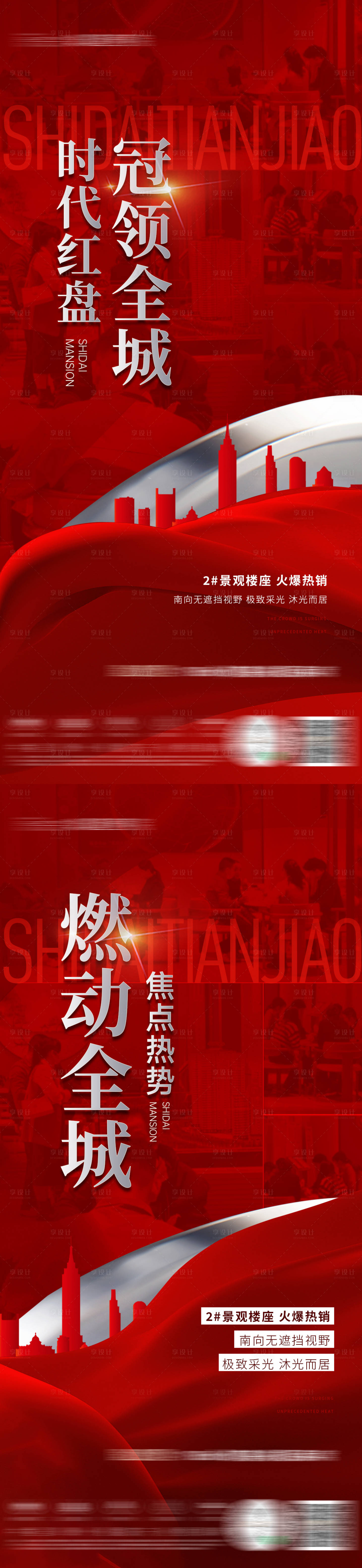 源文件下载【享设计】搜索编号：44480023865369264【热销海报】