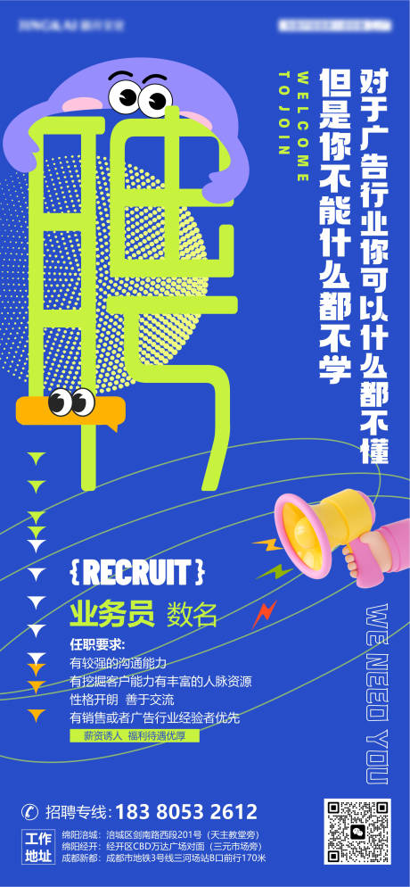 源文件下載【招聘海報設計】編號：41110024217049260