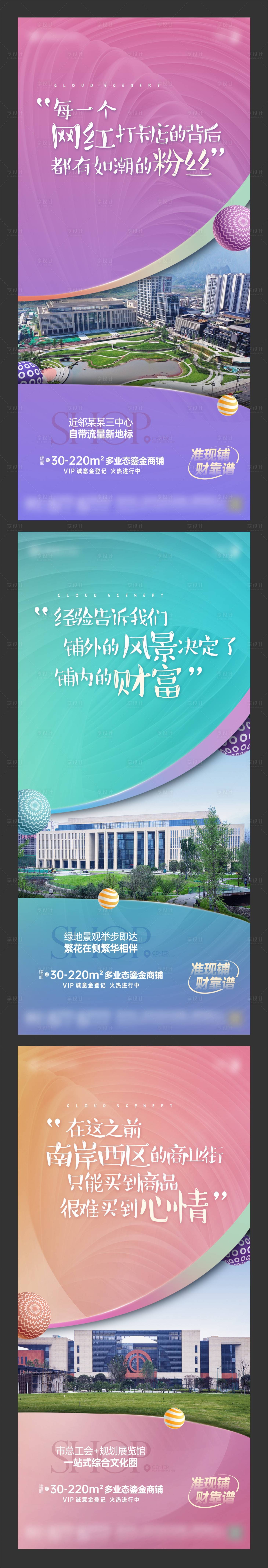 源文件下载【享设计】搜索编号：44940023937707820【地产创意商业商铺海报】
