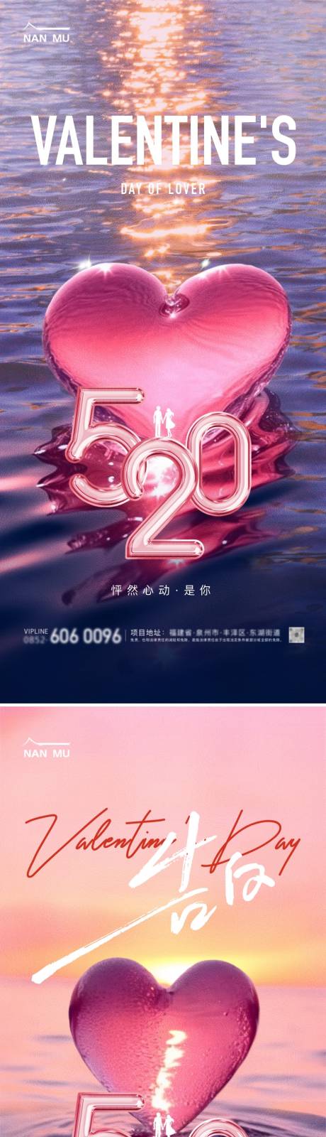 源文件下载【情人节520浪漫海报】编号：91710023831168891