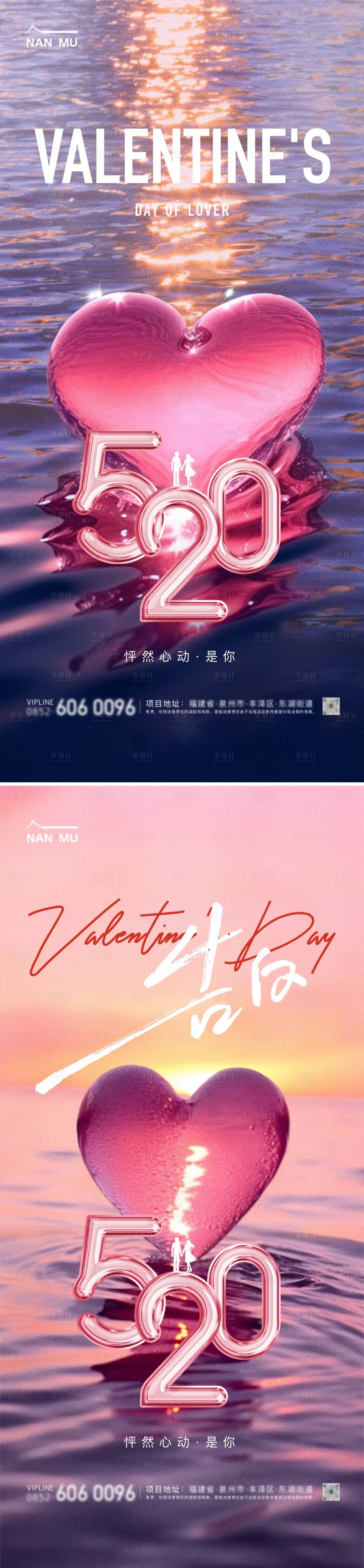 源文件下載【享設(shè)計(jì)】搜索編號：91710023831168891【情人節(jié)520浪漫海報(bào)】