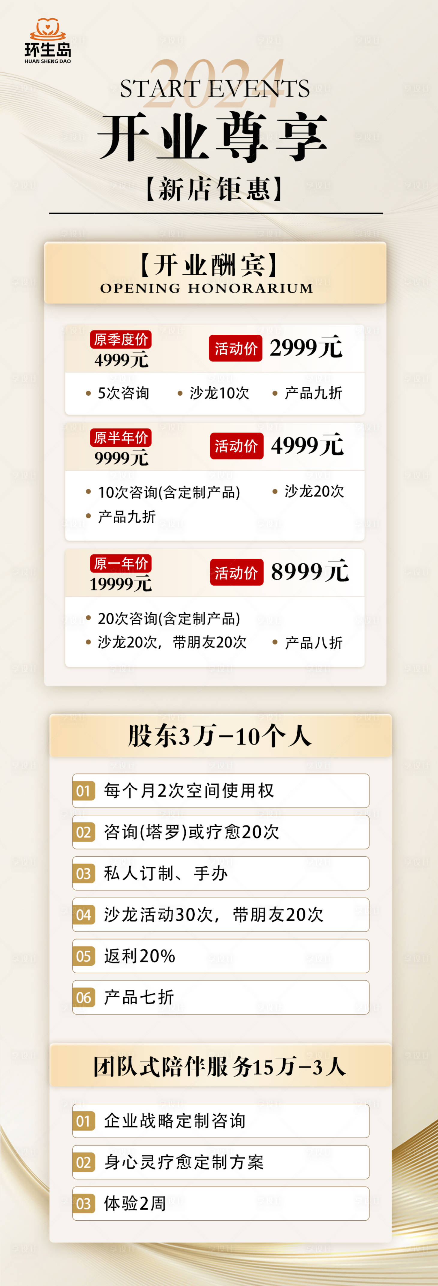源文件下載【醫美開業鉅惠海報長圖】編號：91080023653242325