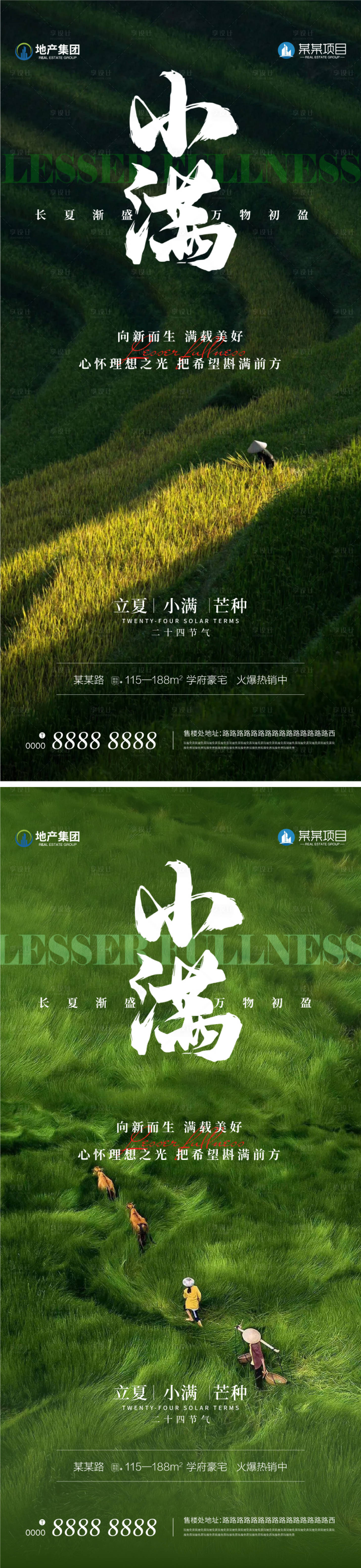 源文件下載【享設計】搜索編號：95310023825283359【地產小滿風景海報系列】