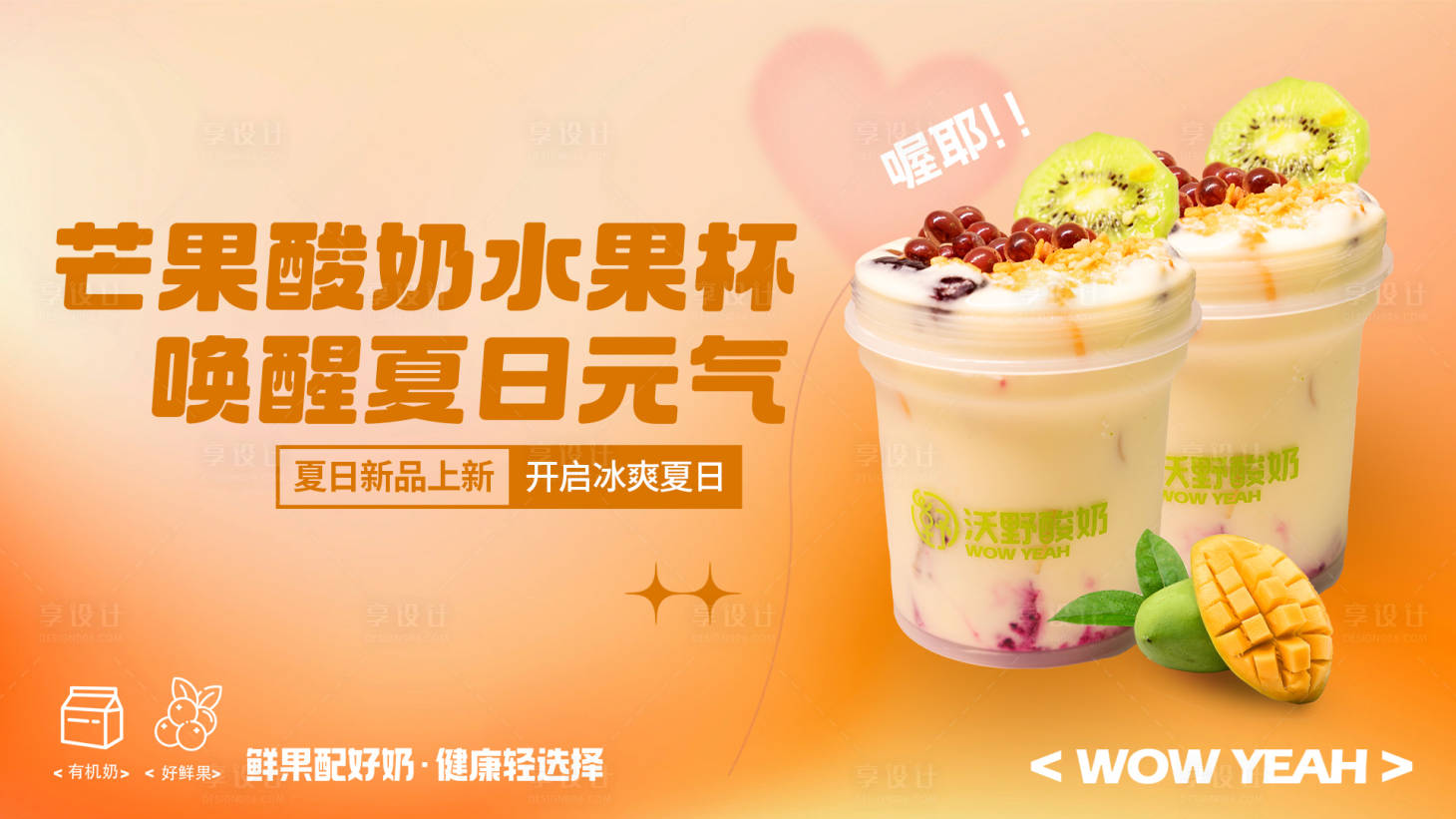 源文件下载【享设计】搜索编号：69390024055078033【提子酸奶宣传海报展板】