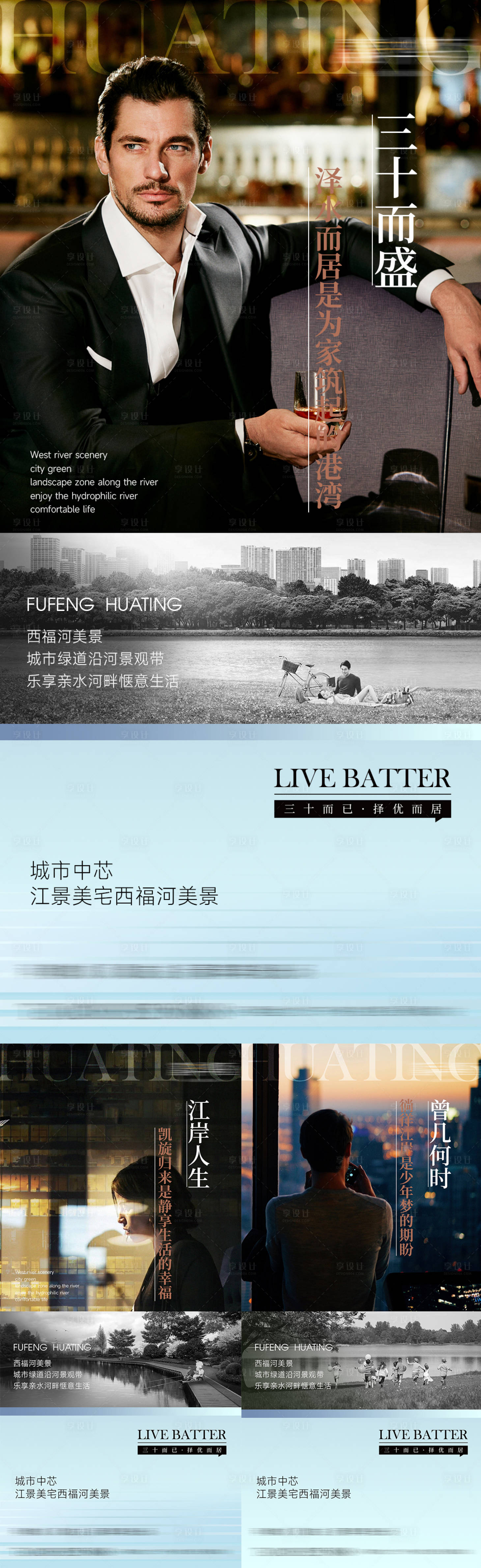 源文件下载【享设计】搜索编号：23910023795287766【江景配套价值海报】