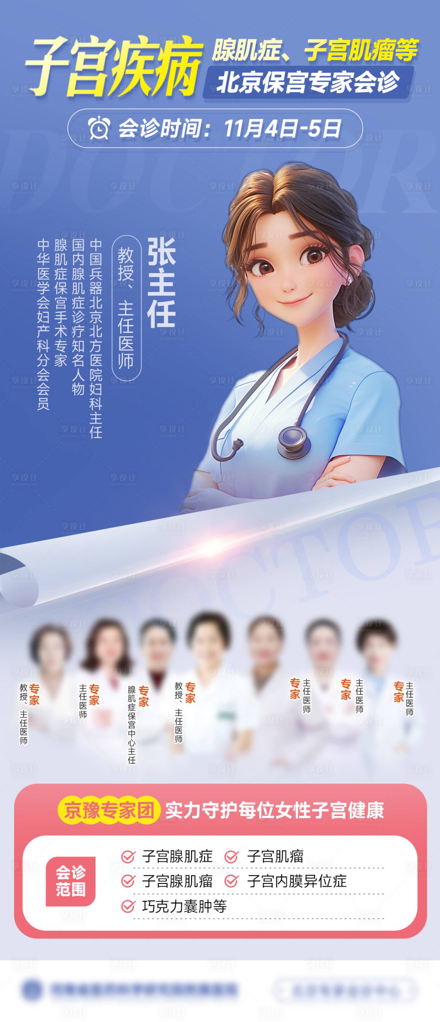源文件下载【专家会诊海报】编号：63990024023604496