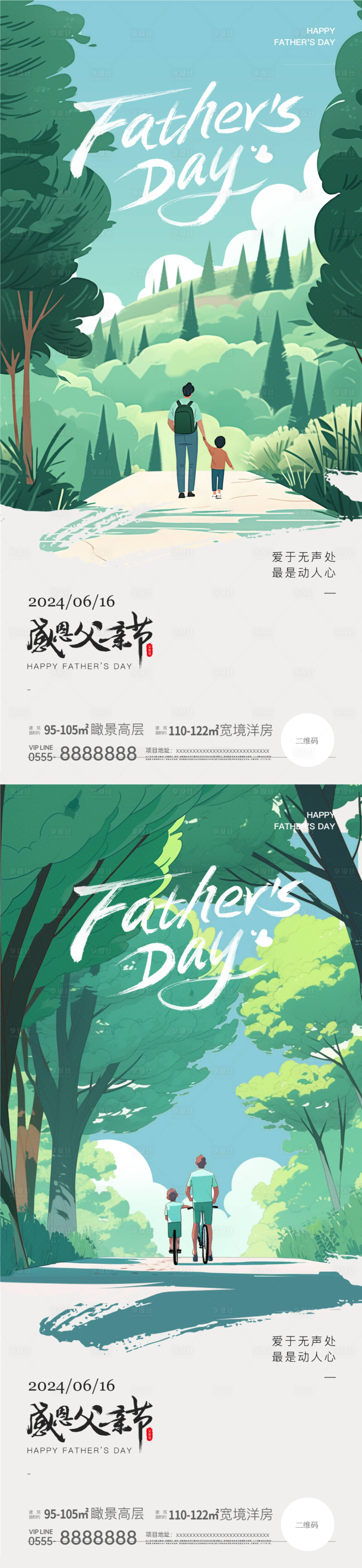 源文件下载【享设计】搜索编号：15750024236121643【父亲节温馨插画海报】