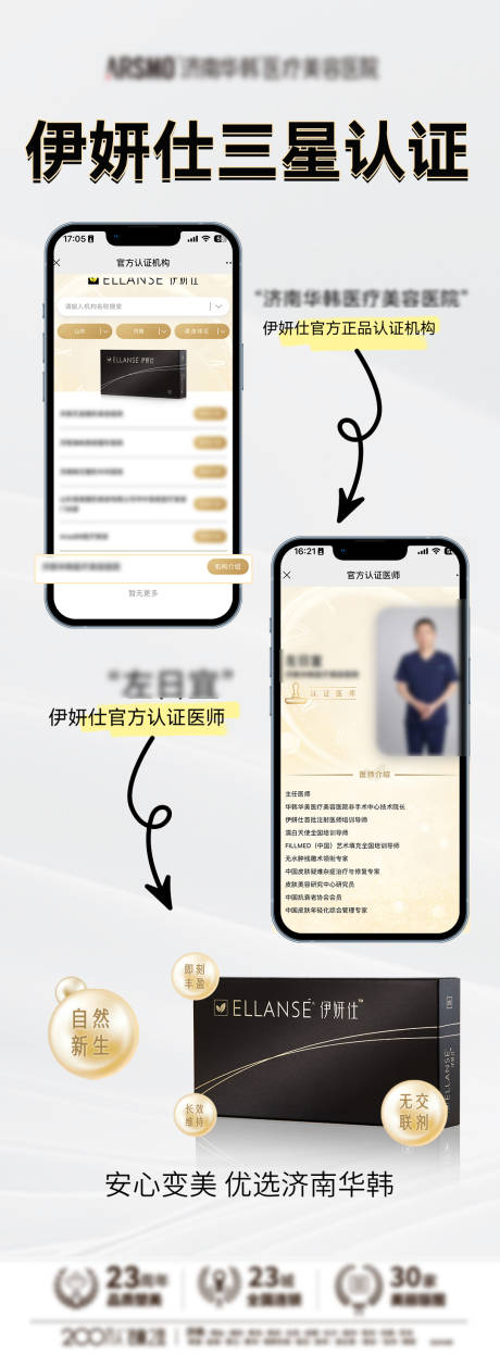 源文件下載【伊妍仕三星認證醫師海報】編號：62430024177762557