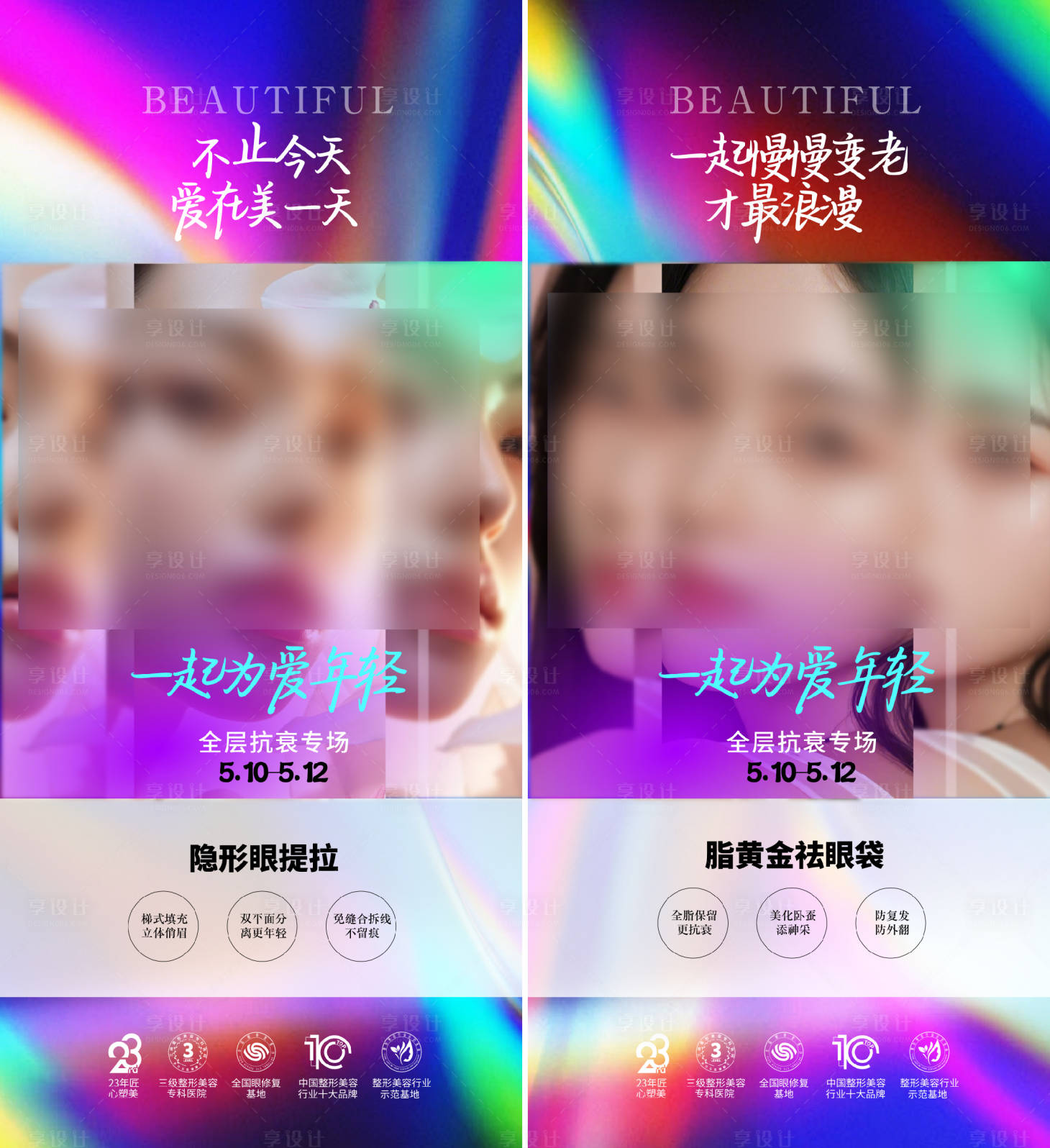 源文件下載【享設計】搜索編號：32260023770535133【醫美海報】
