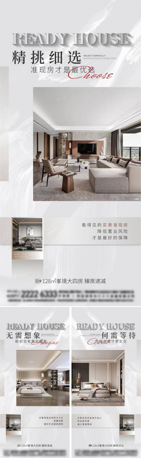 源文件下載【享設計】搜索編號：18830024105398204【地產戶型價值點系列海報】