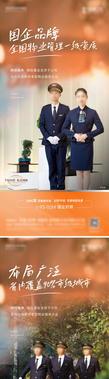 源文件下载【物业服务海报】编号：19300023725652760