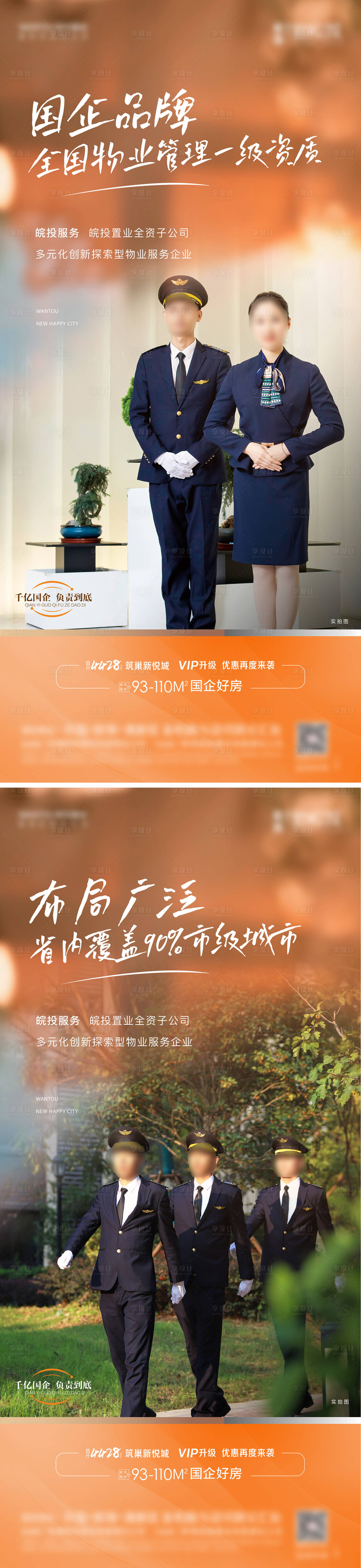 源文件下載【享設計】搜索編號：19300023725652760【物業服務海報】