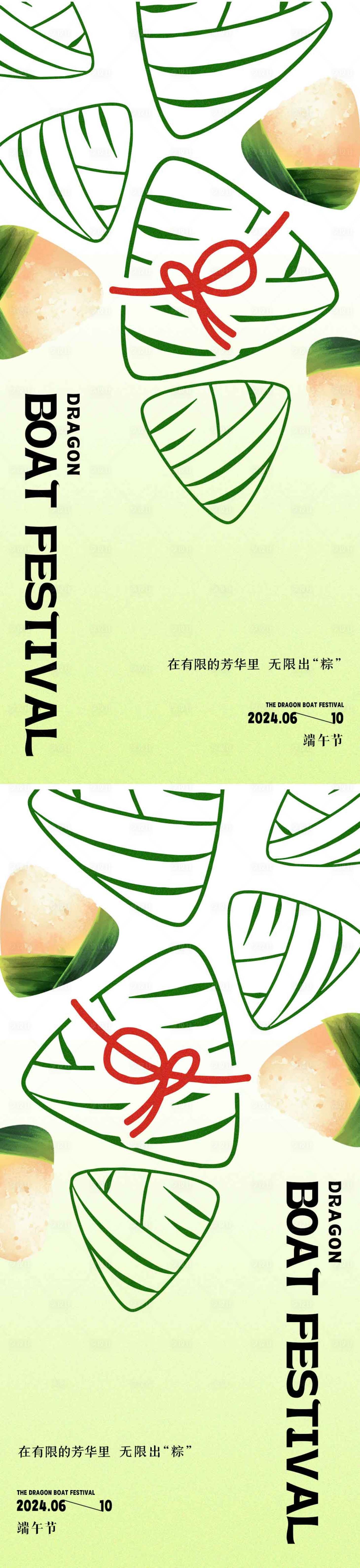 源文件下載【享設(shè)計(jì)】搜索編號(hào)：71430024143012873【端午節(jié)海報(bào)】