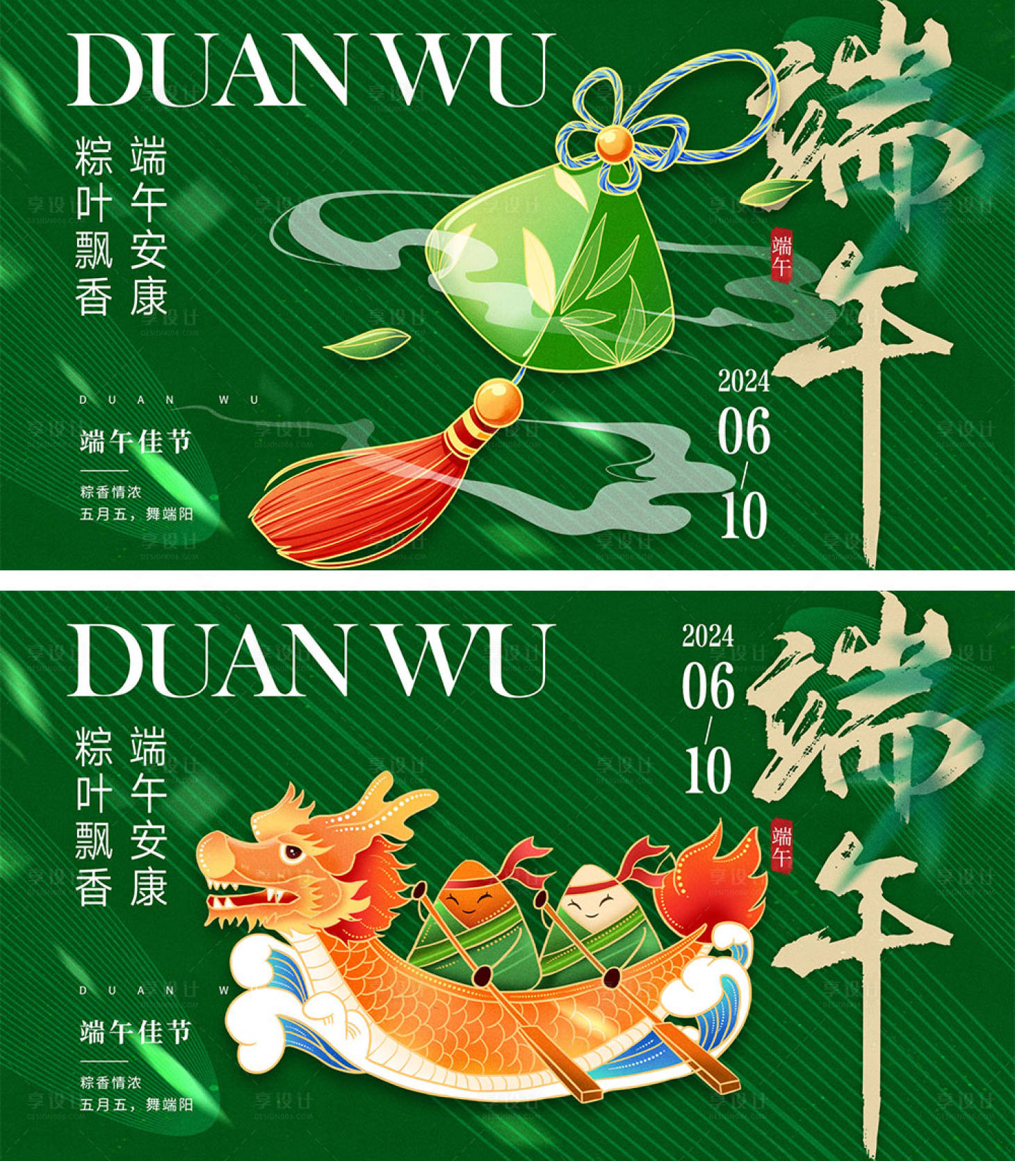 源文件下載【享設計】搜索編號：61640023851319420【端午節展板】