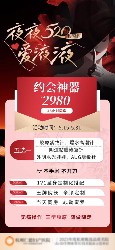 源文件下载【520私密约会神器产品图】编号：37950023907763230