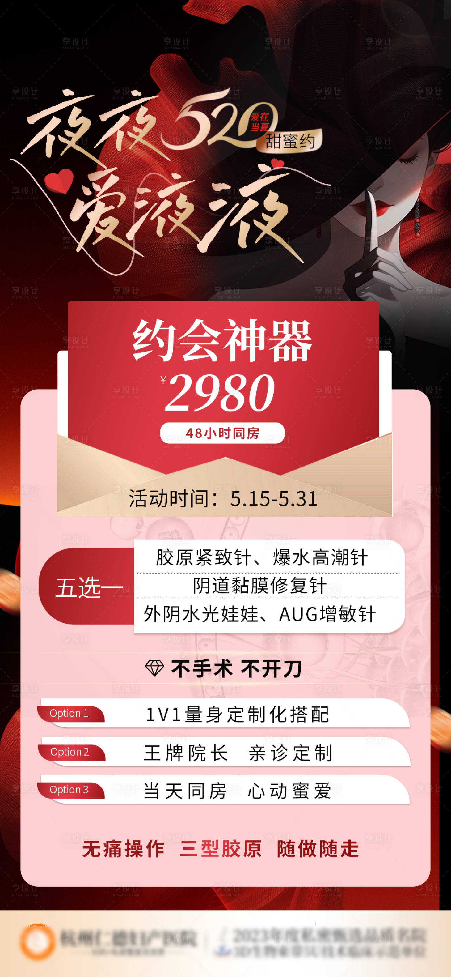 源文件下载【享设计】搜索编号：37950023907763230【520私密约会神器产品图】