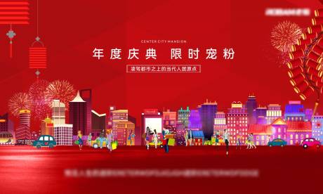 源文件下载【享设计】搜索编号：42960024001721199【地产年度庆典海报展板】