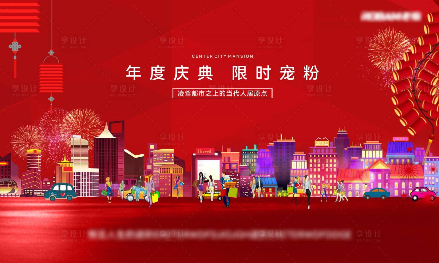 源文件下載【享設(shè)計(jì)】搜索編號(hào)：42960024001721199【地產(chǎn)年度慶典海報(bào)展板】