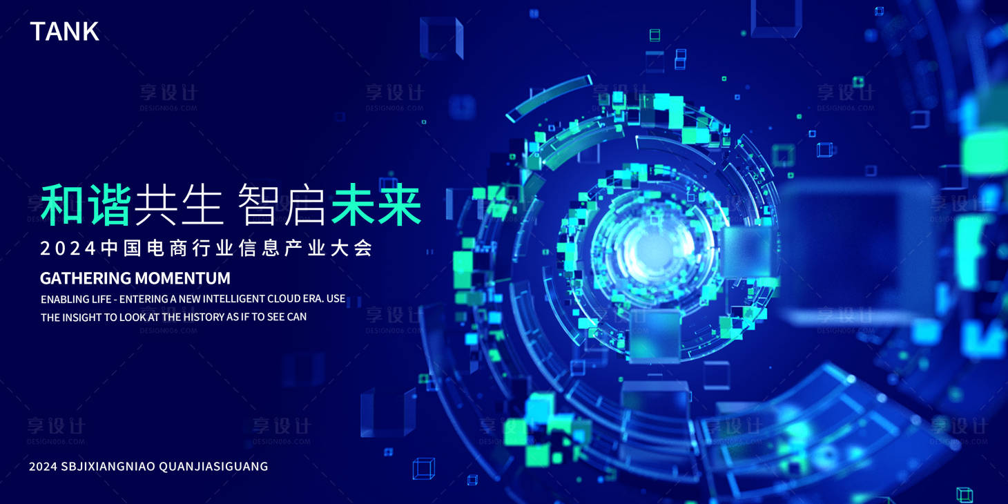 源文件下載【享設計】搜索編號：93750024248251091【凝聚科技信息年會背景板】