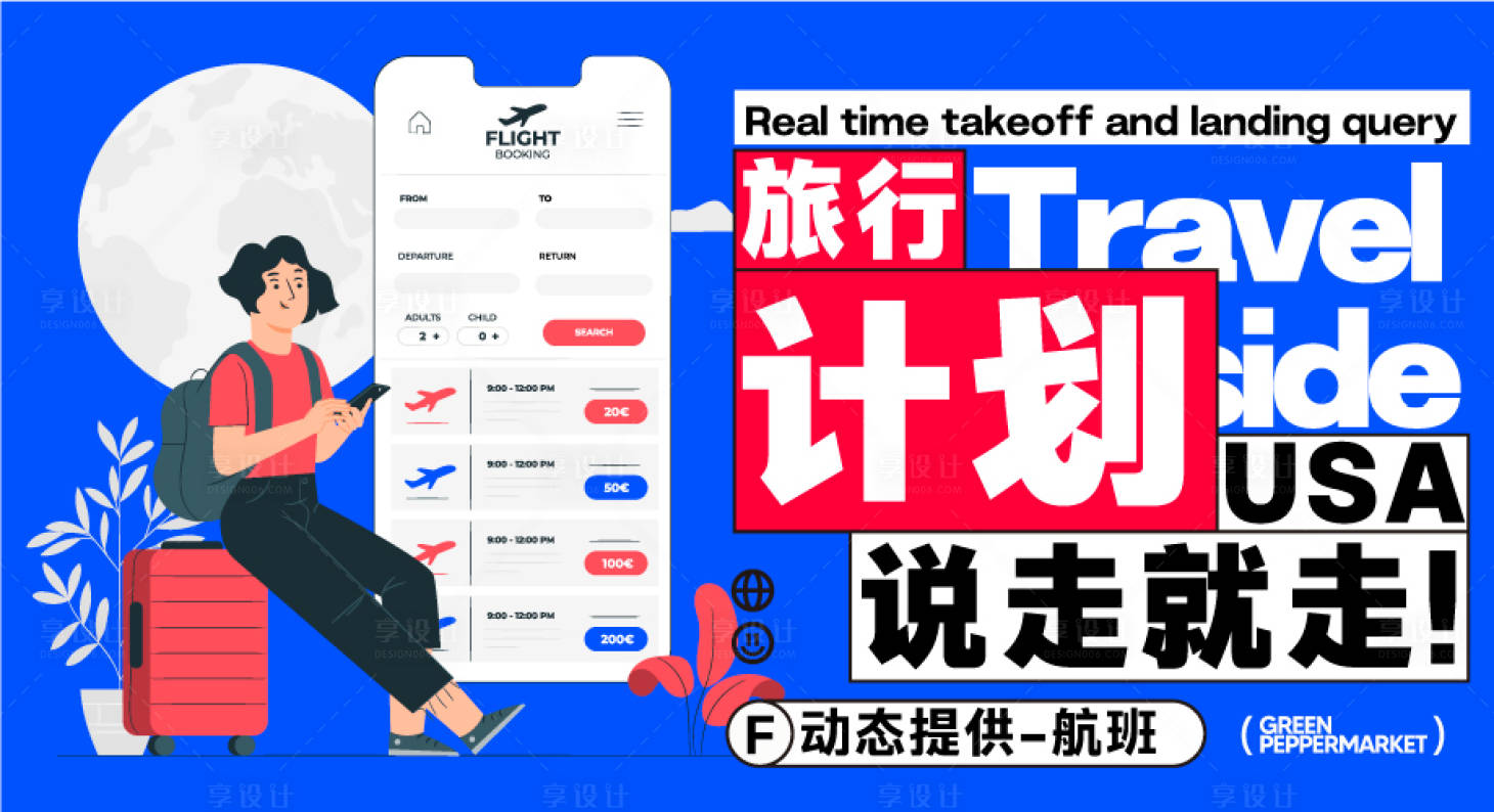 源文件下载【享设计】搜索编号：67040024201667801【旅游潮流旅行露营海报】