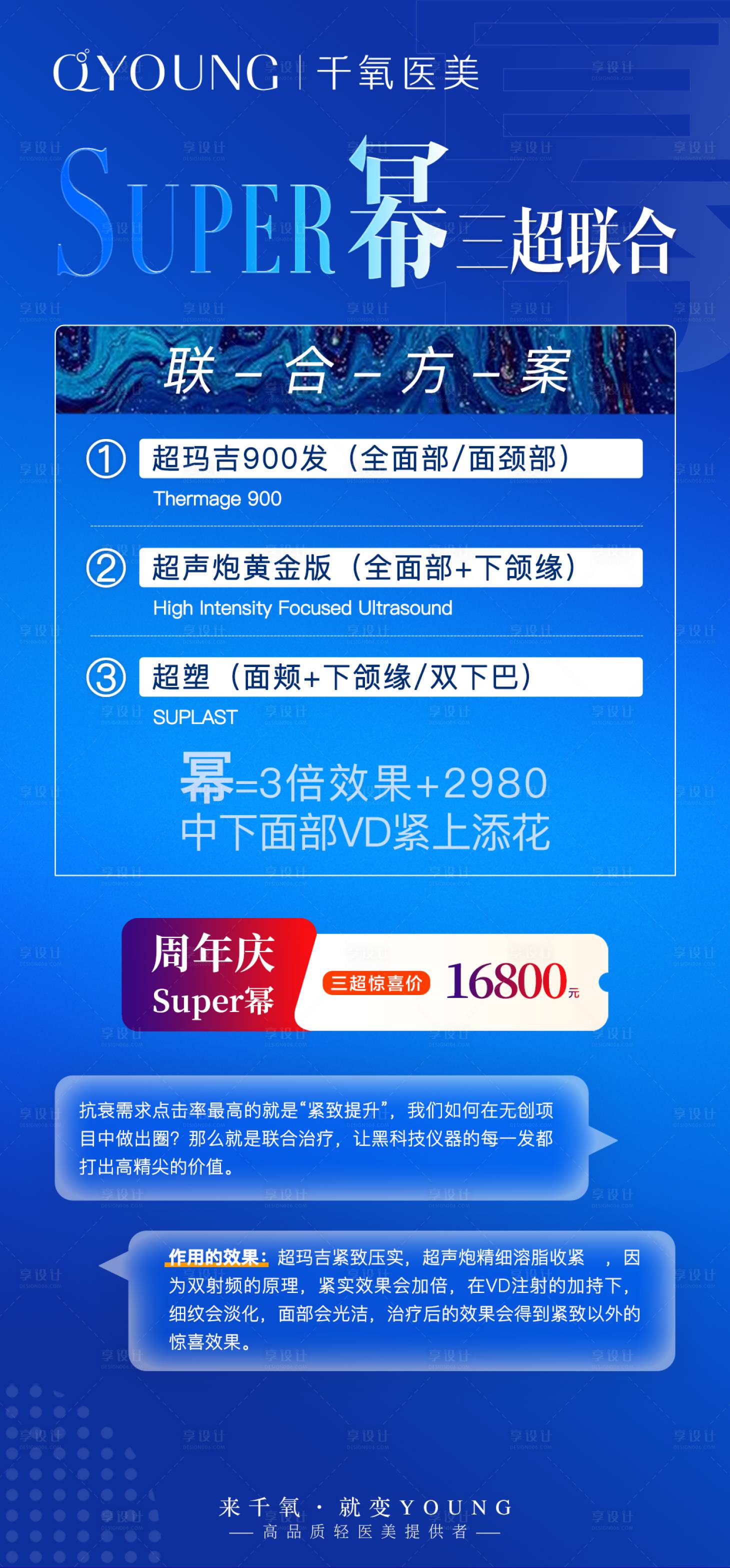 源文件下载【三超联合海报】编号：45000024248733249