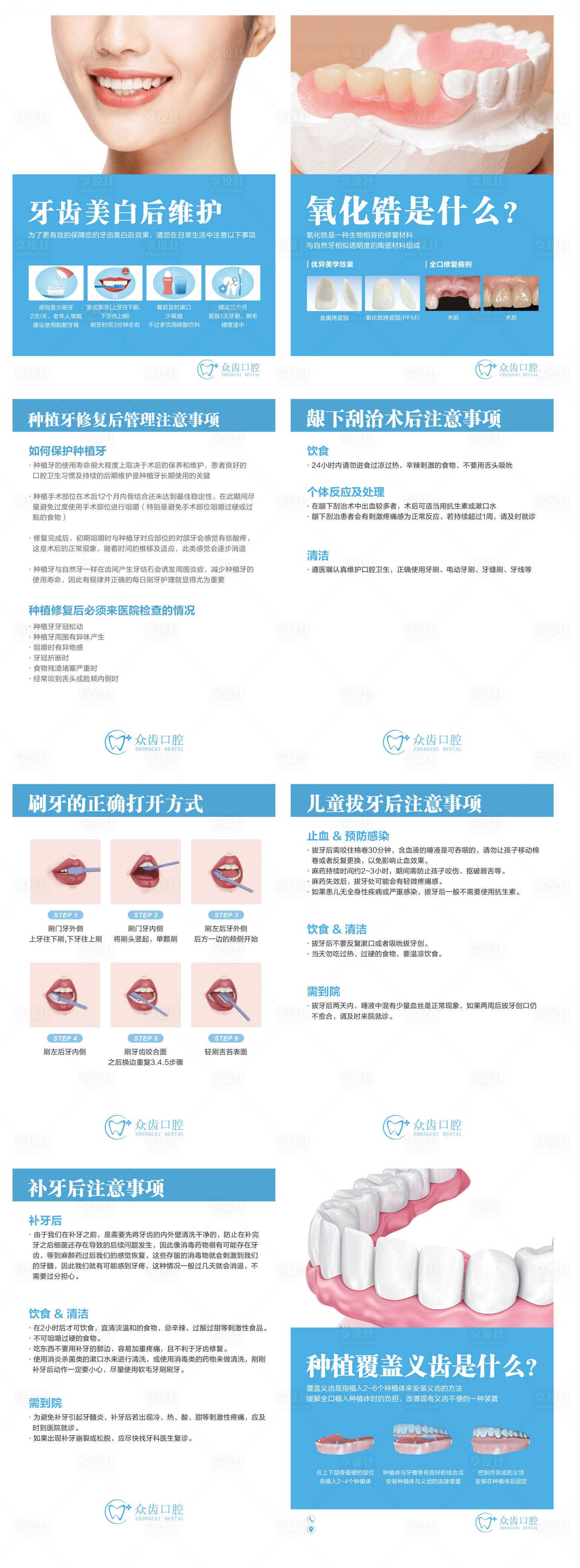 源文件下載【享設計】搜索編號：81960024105113963【口腔科普注意事項潔牙卡系列海報】