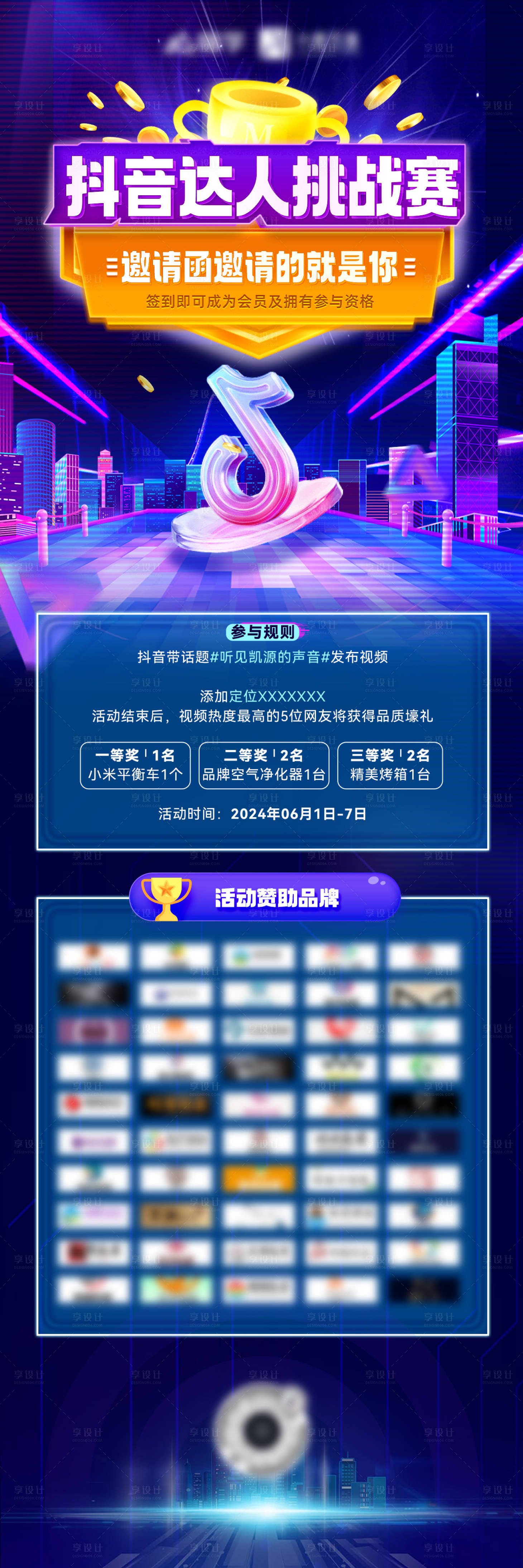 源文件下載【享設計】搜索編號：74640024031241617【房地產抖音挑戰賽邀請函招募活動海報】
