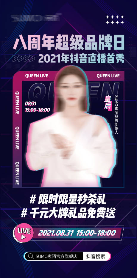 源文件下载【抖音人物直播海报】编号：42330024149582003