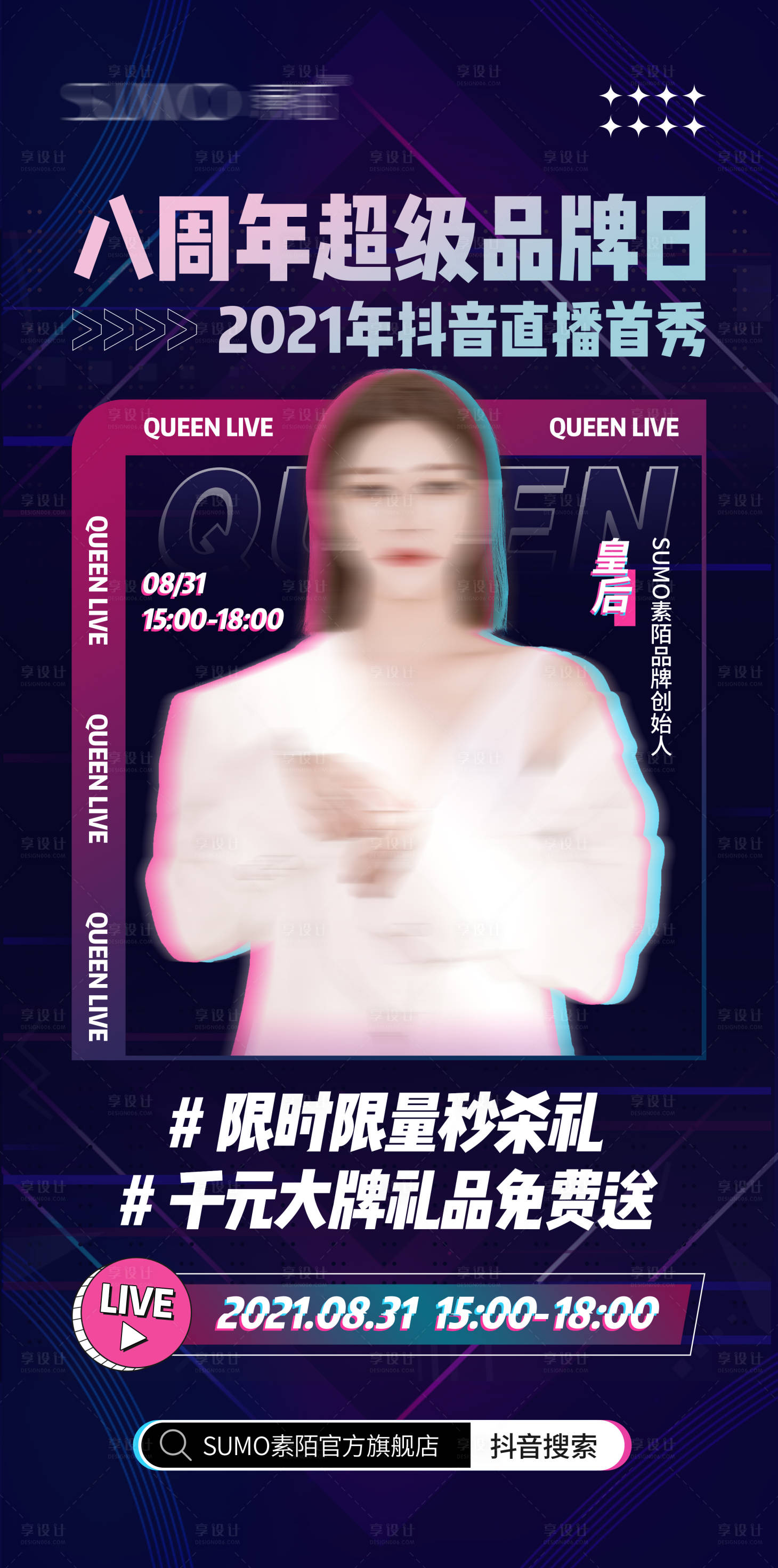 源文件下載【享設(shè)計】搜索編號：42330024149582003【抖音人物直播海報】