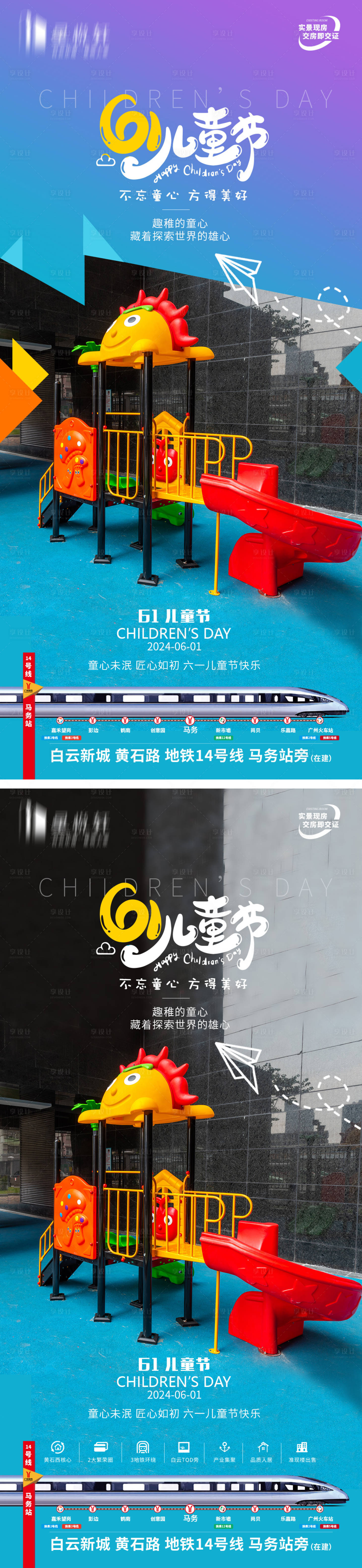 源文件下载【61儿童节房地产促销宣传海报】编号：78510024237595038