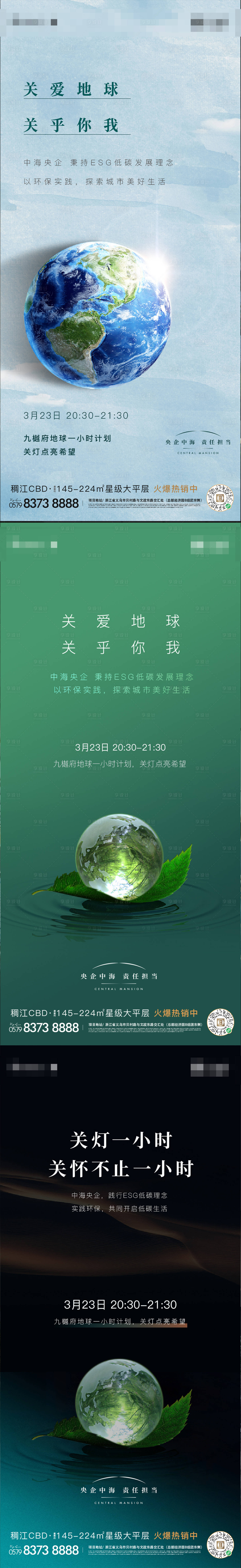 源文件下载【享设计】搜索编号：36480024183488139【地球一小时海报】