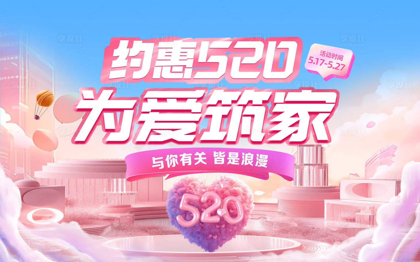 源文件下載【享設計】搜索編號：85250023816622245【520主視覺】