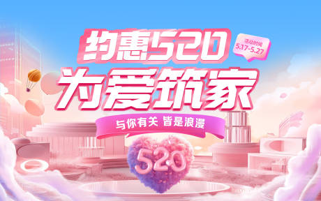 源文件下载【520主视觉】编号：85250023816622245