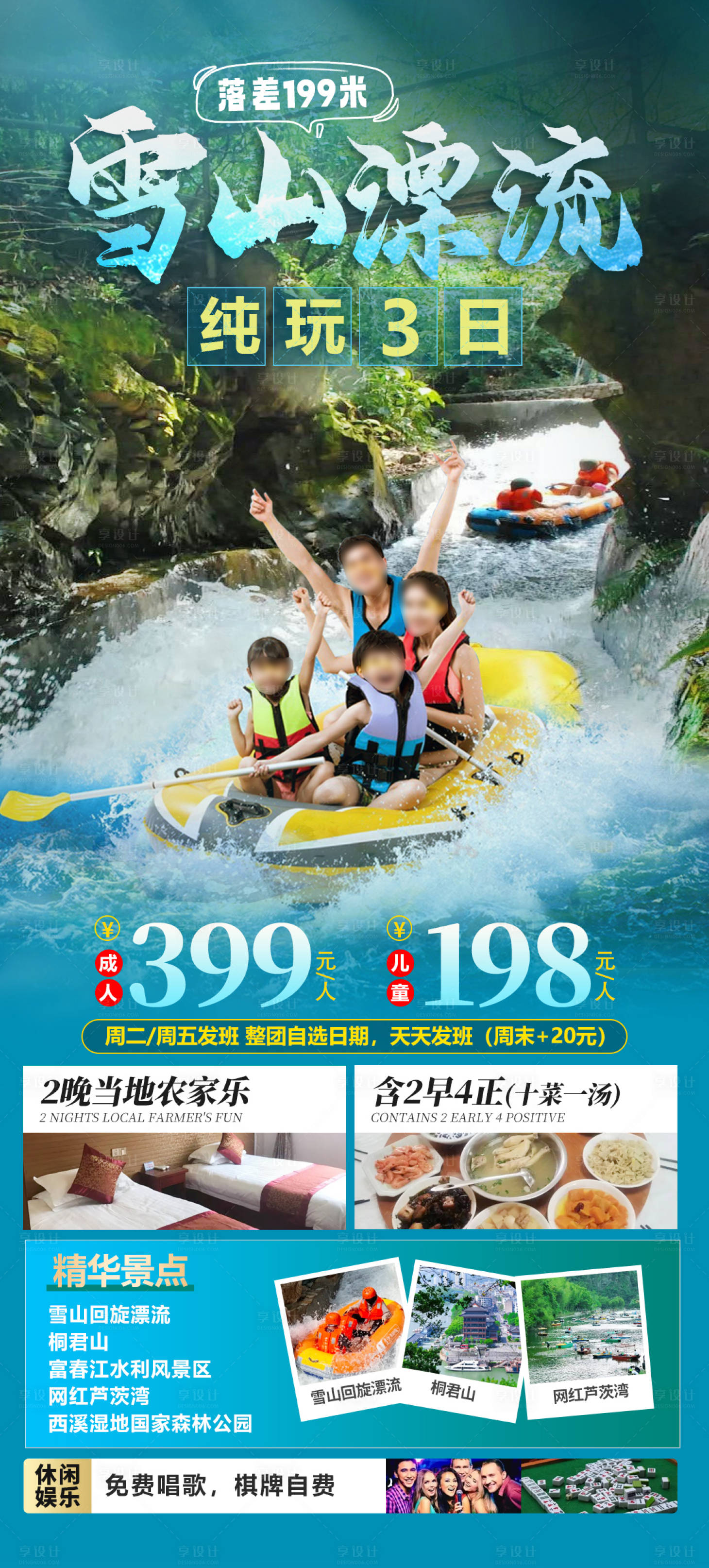 源文件下載【享設(shè)計(jì)】搜索編號：51940024207849126【雪山漂流旅游海報(bào)】