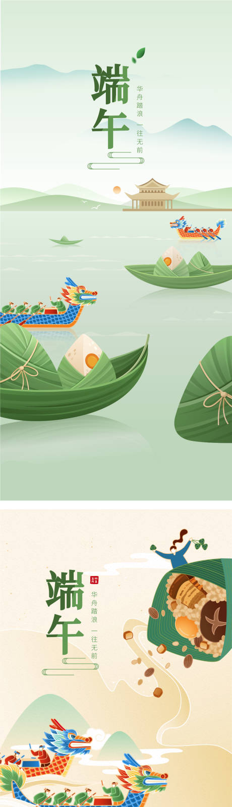 源文件下载【享设计】搜索编号：44920024228816023【端午节海报】