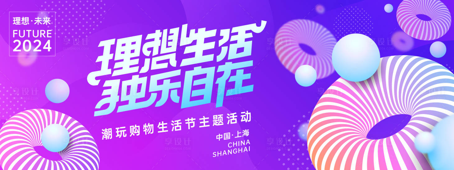 源文件下载【潮玩购物节背景板】编号：68310023818263351