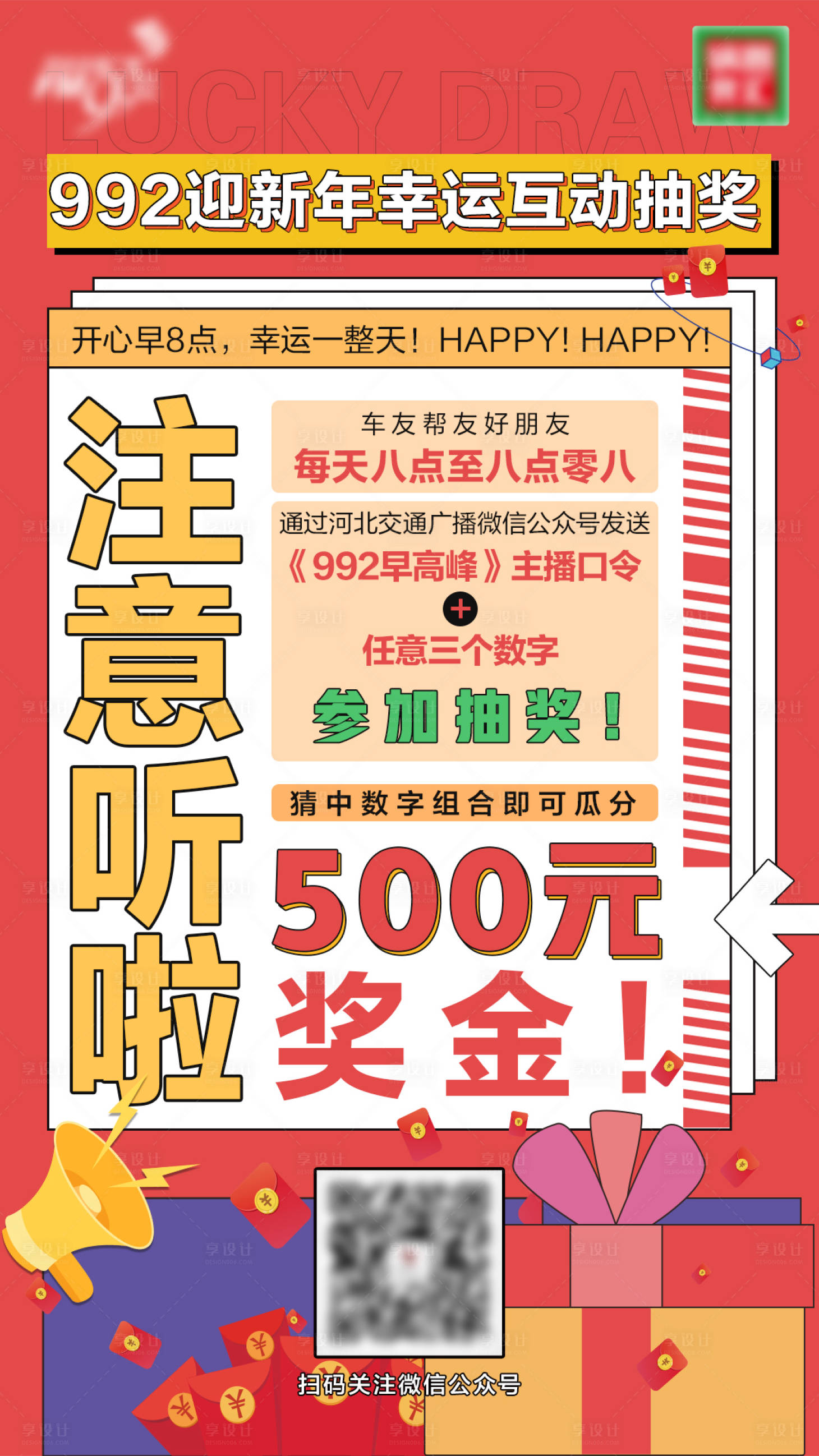 源文件下载【抽奖活动海报】编号：80430023920274502