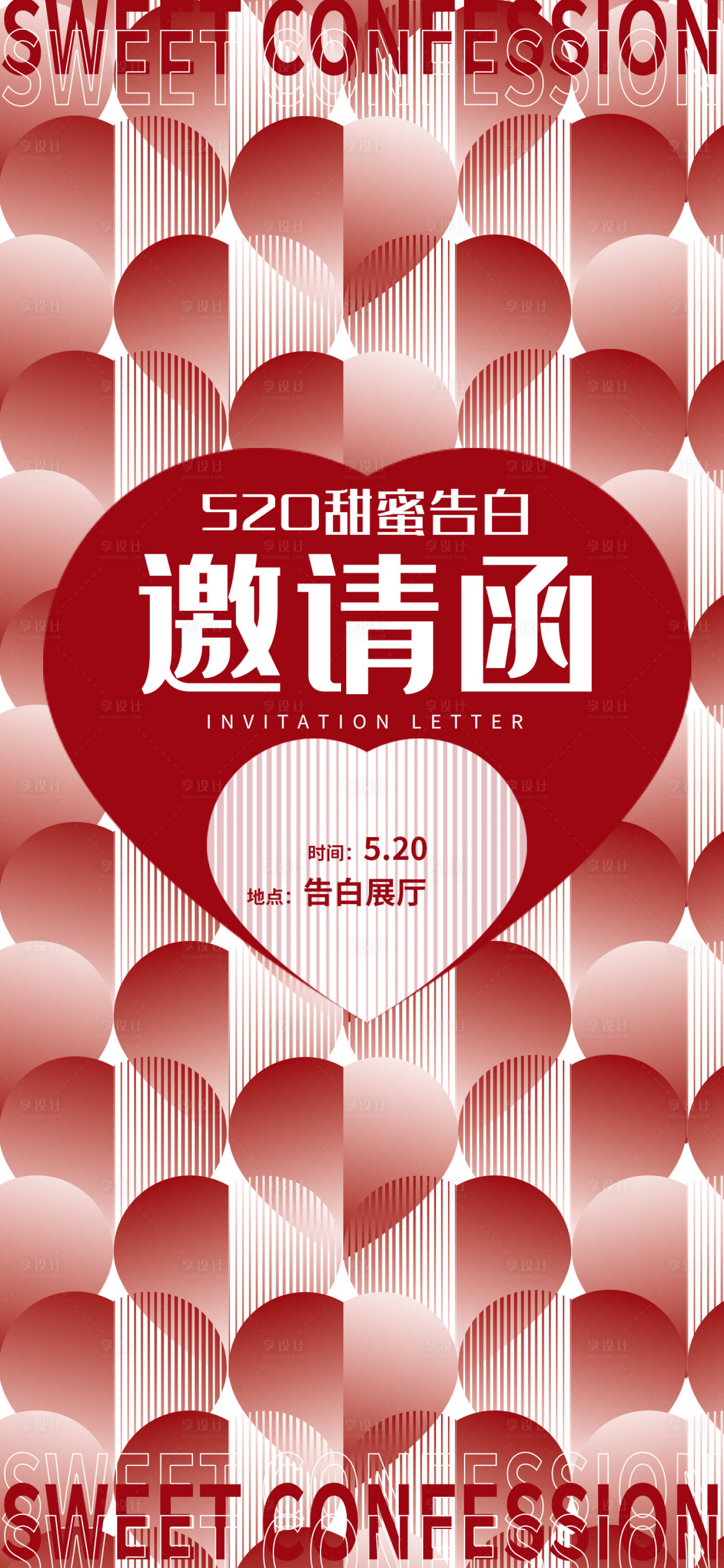 源文件下載【享設計】搜索編號：15870023945071970【520甜蜜告白】