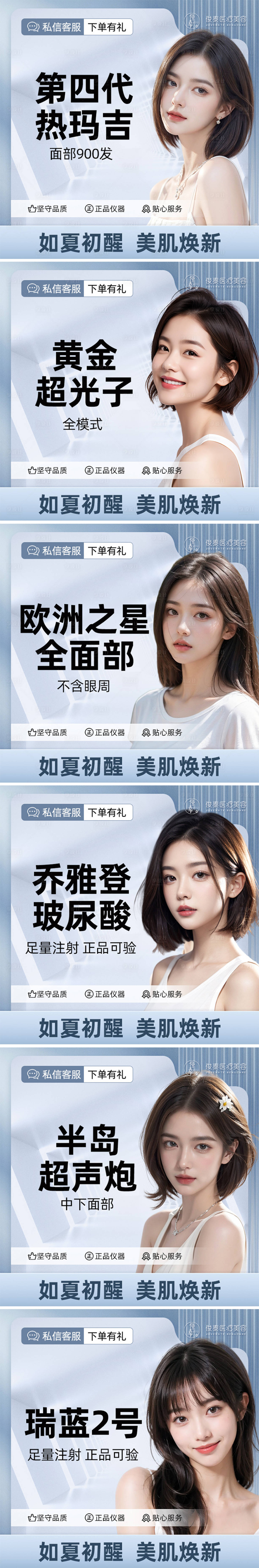 源文件下载【享设计】搜索编号：67830023697734793【医美项目主图】