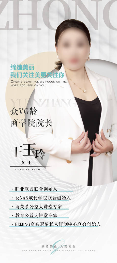 源文件下载【人物介绍海报】编号：26770023722307941