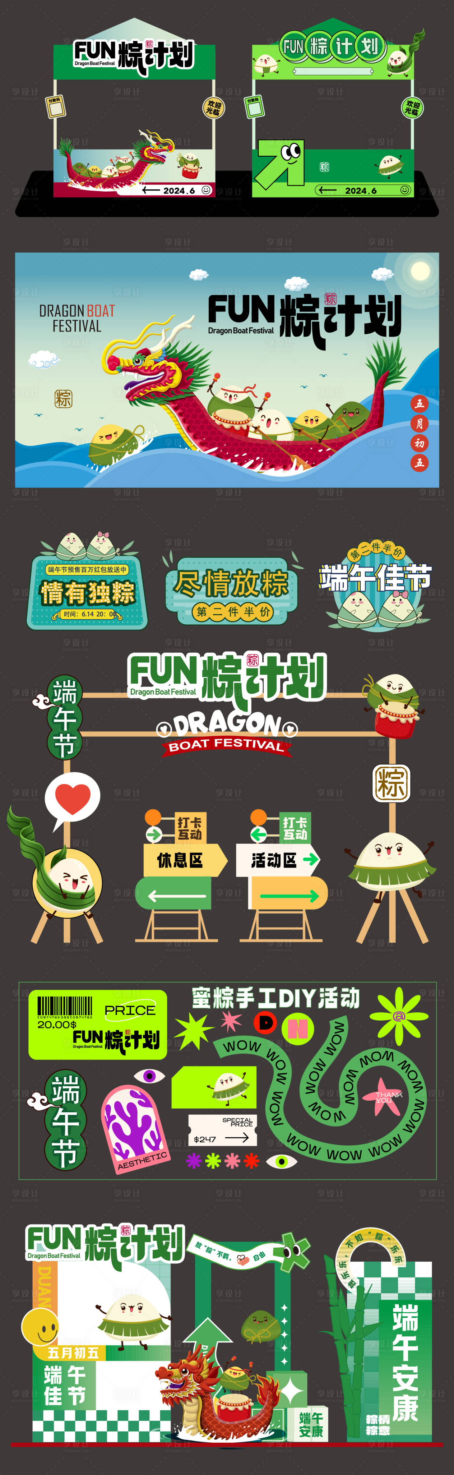 源文件下載【享設計】搜索編號：44740024026521632【端午節活動】