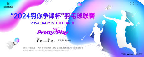 源文件下載【享設計】搜索編號：79790023652856577【羽毛球聯賽主畫面kv背景板】